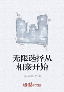 无限选择从相亲开始" width="120" height="150"