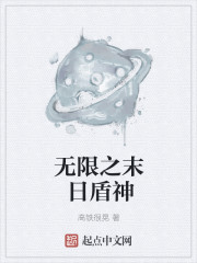 无限之末日盾神" width="120" height="150"
