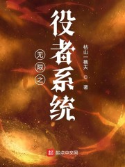无限之役者系统" width="120" height="150"