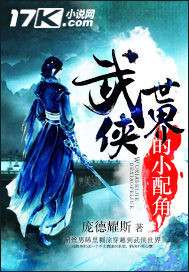 武侠世界的小配角" width="120" height="150"