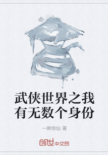 武侠世界之我有无数个身份" width="120" height="150"