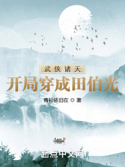 武侠诸天：开局穿成田伯光" width="120" height="150"