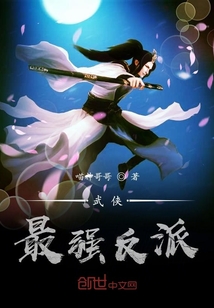 武侠最强反派" width="120" height="150"