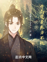 武侠：开局变身东方不败" width="120" height="150"