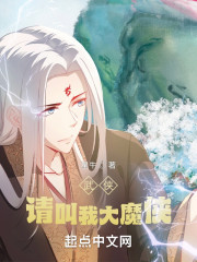 武侠：请叫我大魔侠" width="120" height="150"