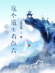 武侠：这个道士有点六" width="120" height="150"