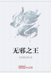 无邪之王" width="120" height="150"