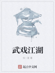 武戏江湖" width="120" height="150"