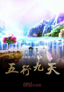 五行九天" width="120" height="150"