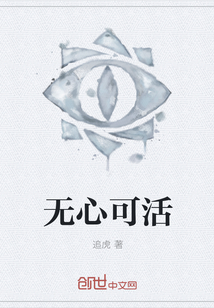 无心可活" width="120" height="150"