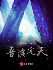 吾演定天" width="120" height="150"