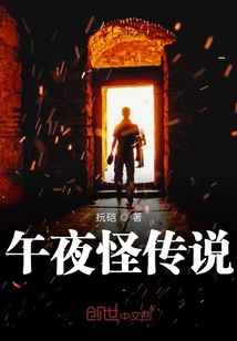 午夜怪传说" width="120" height="150"