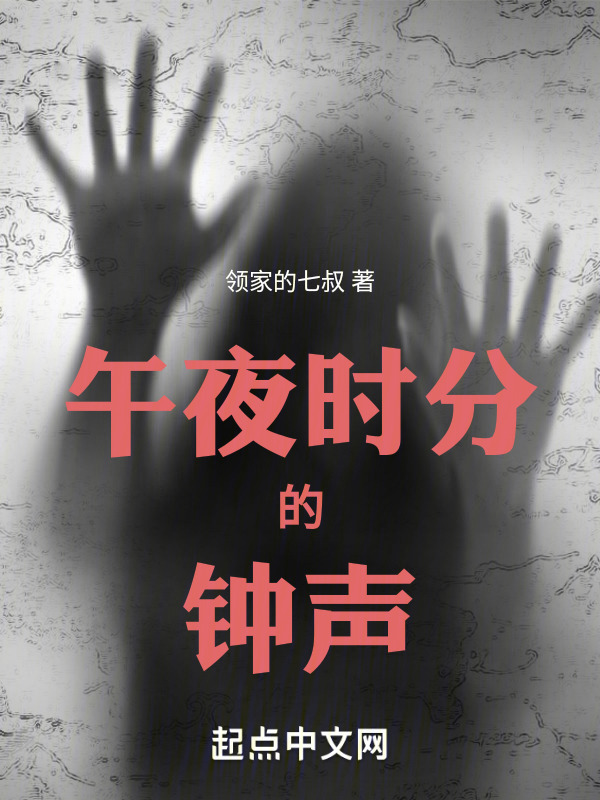 午夜时分的钟声" width="120" height="150"