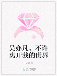吴亦凡，不许离开我的世界" width="120" height="150"