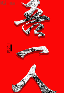 吾一人" width="120" height="150"
