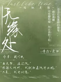 无缘处" width="120" height="150"