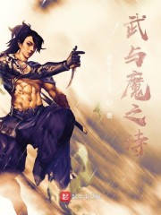 武与魔之诗" width="120" height="150"