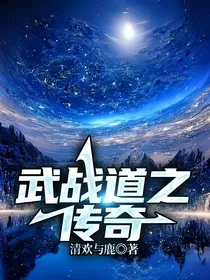 武战道之传奇" width="120" height="150"