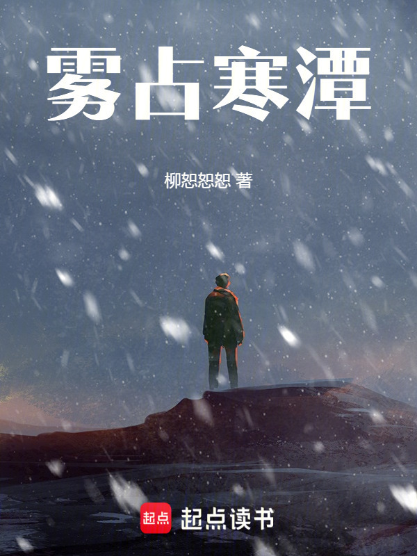 雾占寒潭" width="120" height="150"