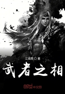 武者之相" width="120" height="150"