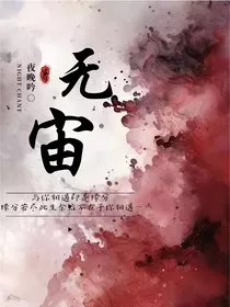 无咒" width="120" height="150"