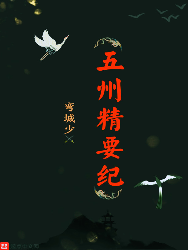 五州精要纪" width="120" height="150"