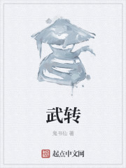 武转" width="120" height="150"