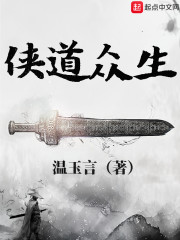 侠道众生" width="120" height="150"