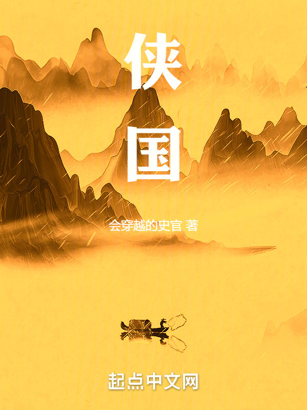 侠国" width="120" height="150"