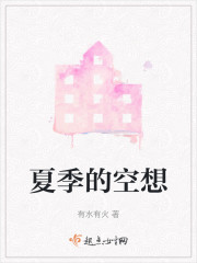 夏季的空想" width="120" height="150"