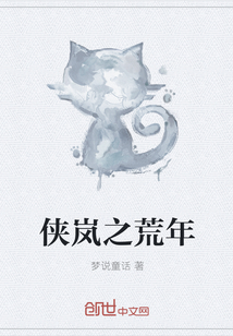 侠岚之荒年" width="120" height="150"