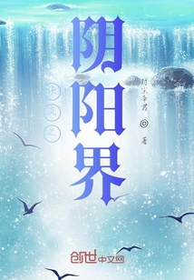 侠岚之阴阳界" width="120" height="150"