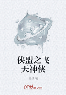 侠盟之飞天神侠" width="120" height="150"