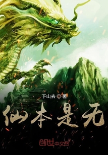 仙本是无" width="120" height="150"