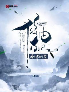 仙不由己" width="120" height="150"
