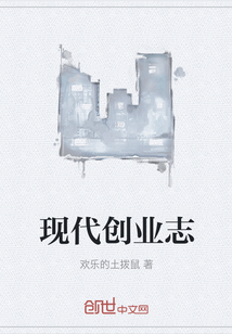 现代创业志