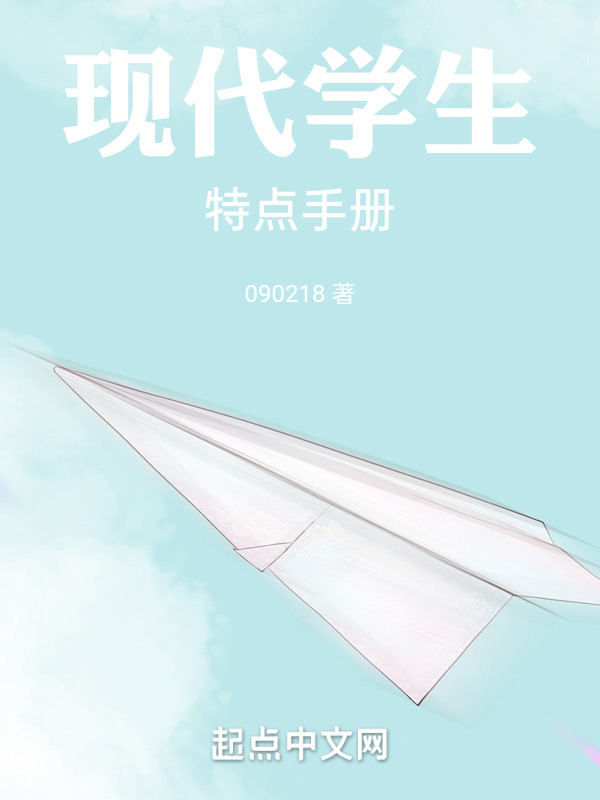 现代学生特点手册" width="120" height="150"