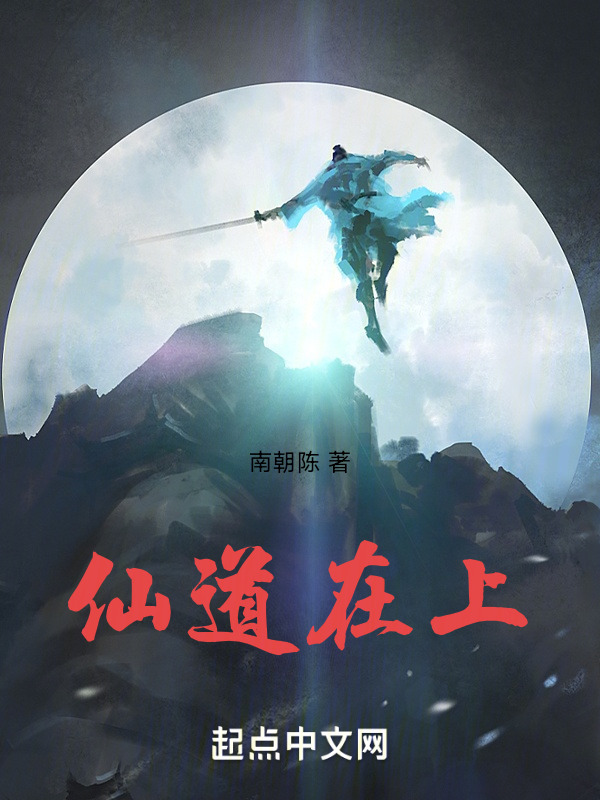 仙道在上" width="120" height="150"