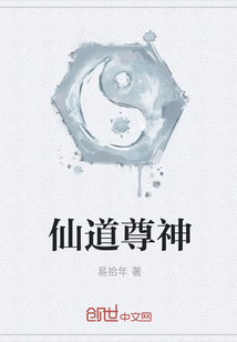 仙道尊神" width="120" height="150"