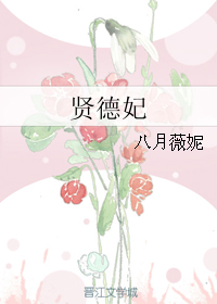 贤德妃" width="120" height="150"