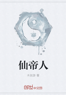 仙帝人" width="120" height="150"