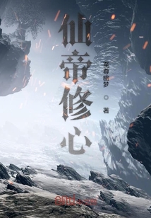 仙帝修心" width="120" height="150"