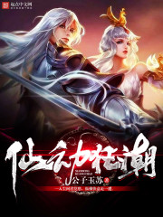 仙动狂潮" width="120" height="150"