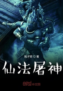 仙法屠神" width="120" height="150"