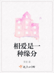 相爱是一种缘分" width="120" height="150"