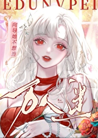 向导她不想当万人迷" width="120" height="150"