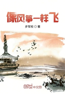 像风筝一样飞" width="120" height="150"