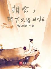 相公，陛下又请辞啦" width="120" height="150"
