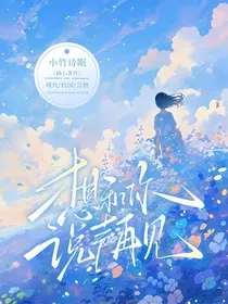 想和你说声再见" width="120" height="150"