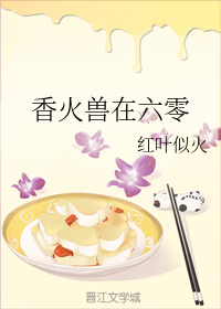 香火兽在六零" width="120" height="150"